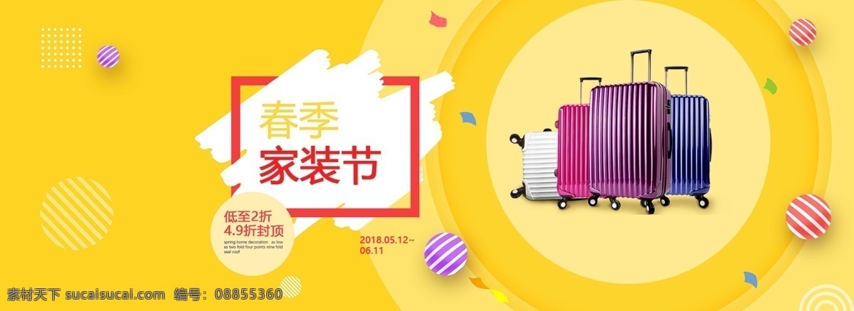 家装 节 箱包 海报 banner 春季 天猫 模板 家装节 箱 包 淘宝