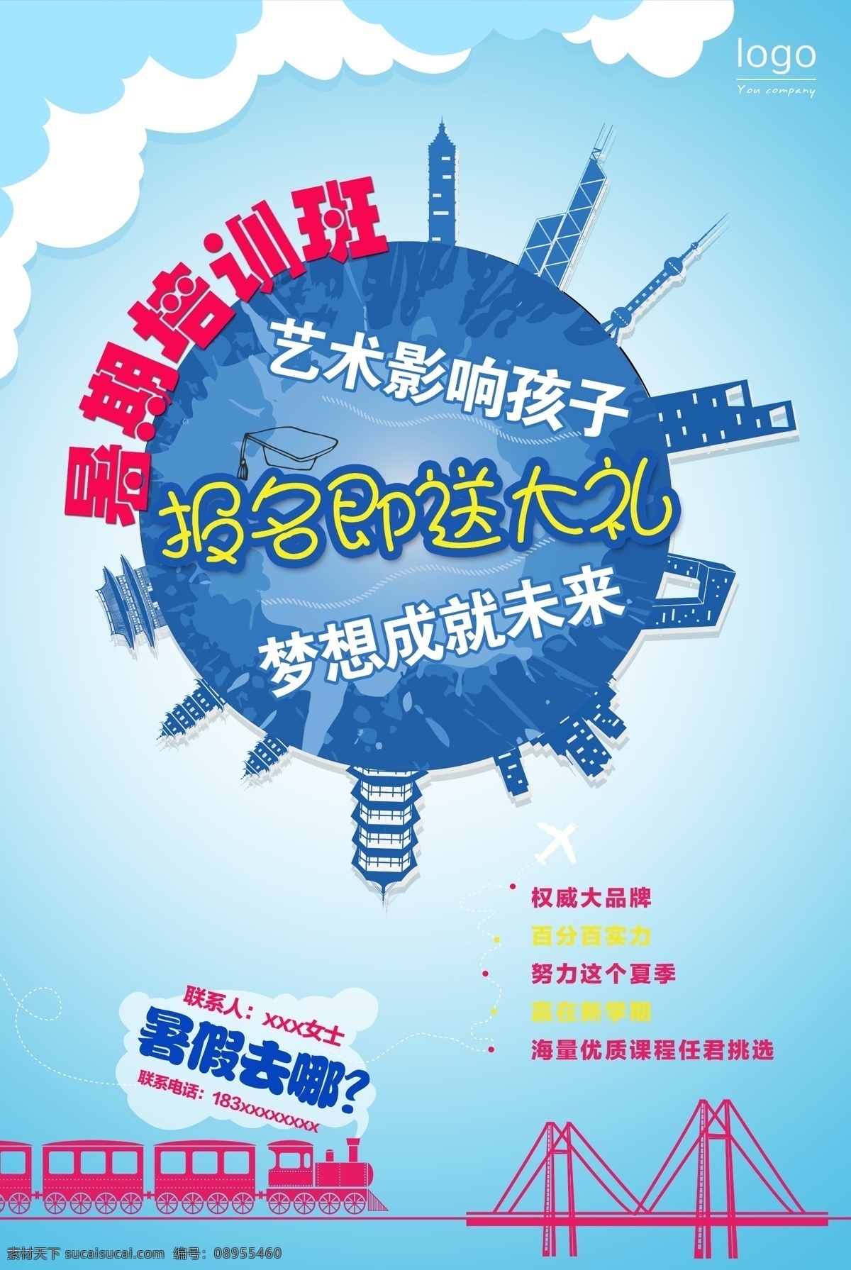 暑期 培训班 招生 单 页 暑假招生 暑期招生 暑假班招生 暑假班 暑期班 暑假招生简章 暑假招生海报 暑假 暑假潜能班 暑假招生单页 快乐暑假 暑假海报 暑假潜能 暑假宣传单 暑假培训班 暑期培训 暑假辅导班 暑假潜能培训 暑假补习班 暑假学习班 暑假班彩页 暑假班海报 潜能班 暑期宣传单 暑期夏令营