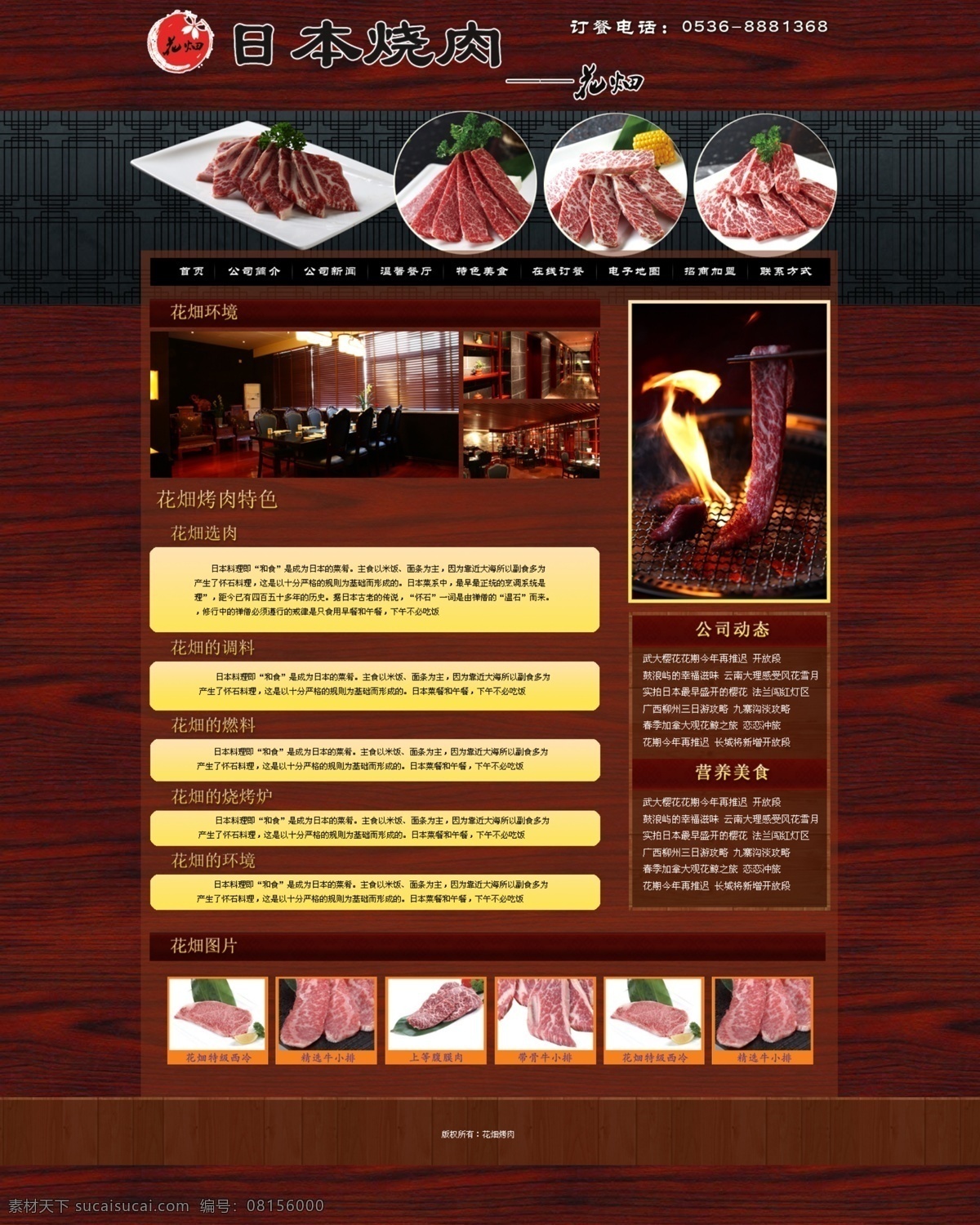烤肉 美食 食品 网页模板 营养美食 源文件 中文模板 日本 模板下载 日本烤肉 特色烤肉 网页素材