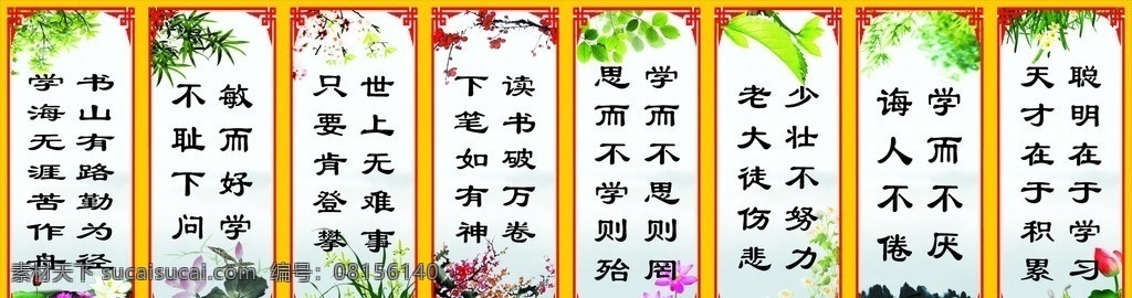 励志名言 名人名言 名言警句 竹子 荷花 兰花 菊花 梅花 花中四君子 樱花 树叶 青山 金鱼 艺术边框 学校名言 模板 读书名言 教育名言 校园文化 学习名言 警句 展板模板 矢量
