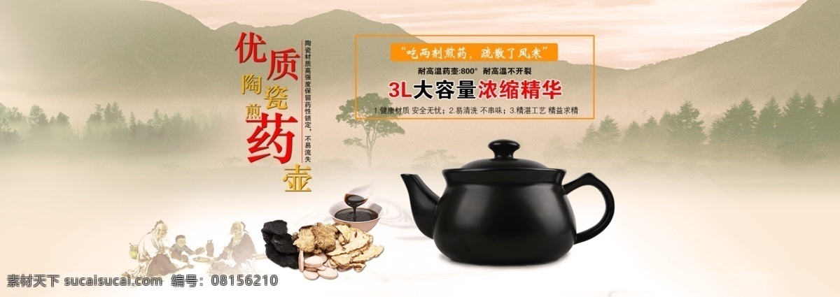 陶瓷 药壶 淘宝 古风海报设计 古风 海报 图 白色 陶瓷煲 陶瓷壶