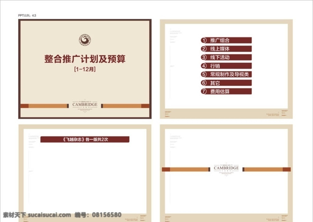 提案 版式 模板 提案ppt 版式设计 ppt版式 设计模板 ppt模板 地产ppt ppt设计 ppt样式 企业ppt 企业 宣传 公司ppt 展板设计