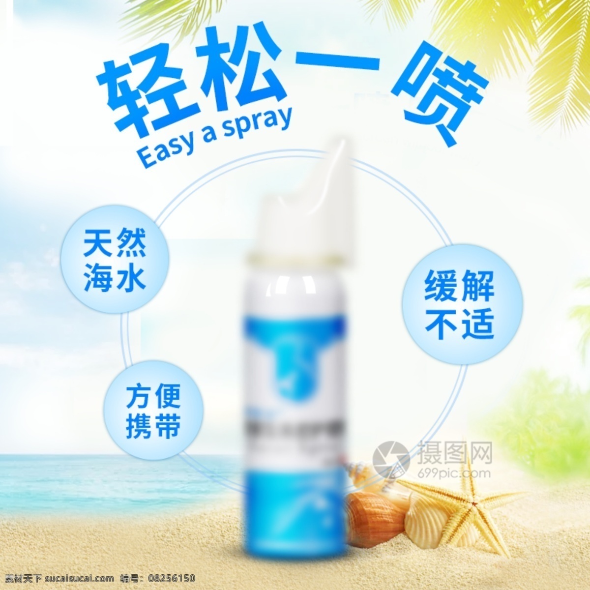防晒喷雾主图 防晒 喷雾 隔离 美妆 夏日 季节 海边 主图 电商主图 淘宝主图 天猫主图 淘宝直通车 电商 淘宝 天猫