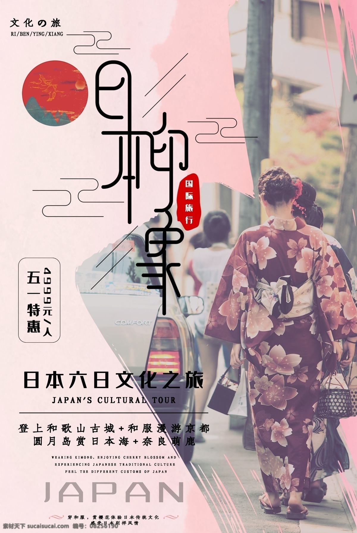日本旅游海报 日本展板 日本风景 日本东京 日本浅草寺 樱花游 樱花旅游 东京 大阪 日本印象 日本旅游路线 日本旅游景点 日本旅游攻略 日本旅游画册 日本旅游文化 日本建筑 日本美食 日本料理 日本画册 日本广告 日本樱花 日本景点 日本名胜 富士山 日本地标 横滨 北海道 日本大阪城 东京塔