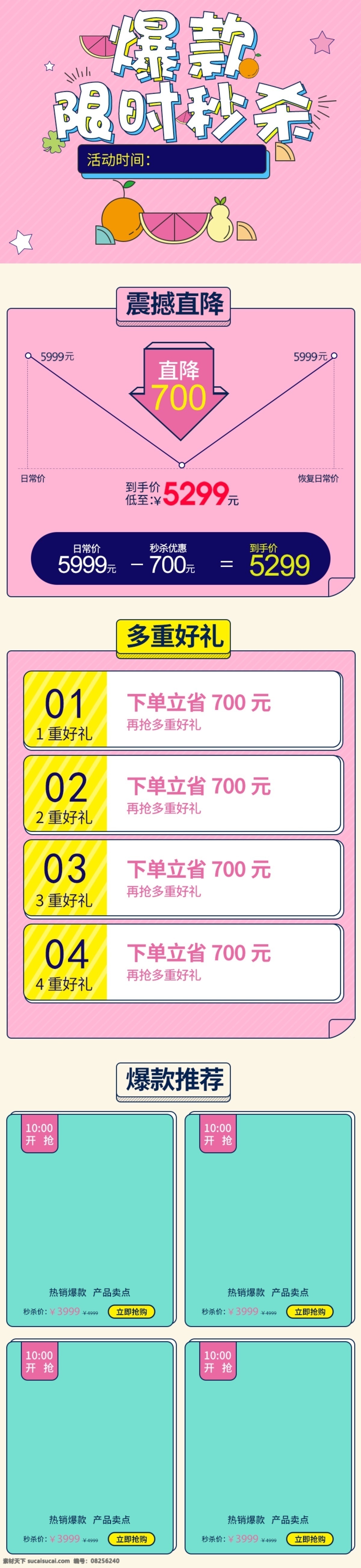 淘宝 天猫 水果 限时 秒 杀 小清 新风 粉红 关联模板 价格曲线 秒杀 秒杀模板 限时秒杀 详情关联模板 小清新 优惠券 促销 电商 京东 活动 模板 淘宝界面设计 淘宝装修模板