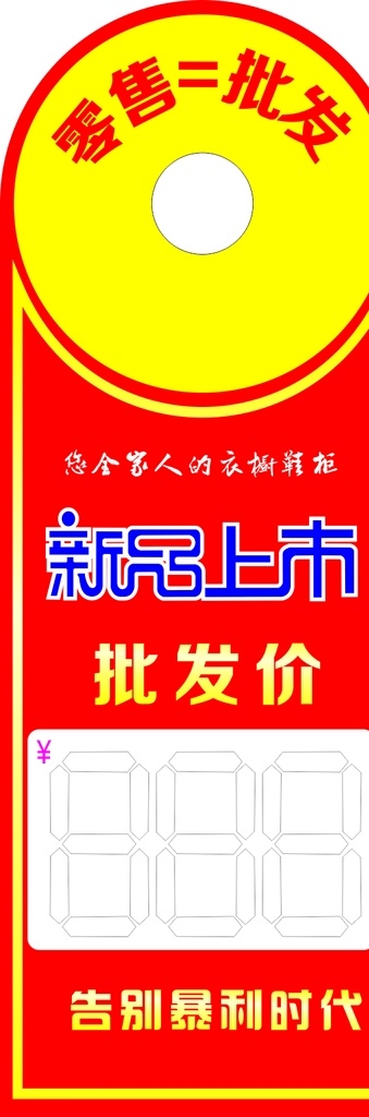 价格牌 价格 新品上市 吊牌 批发价