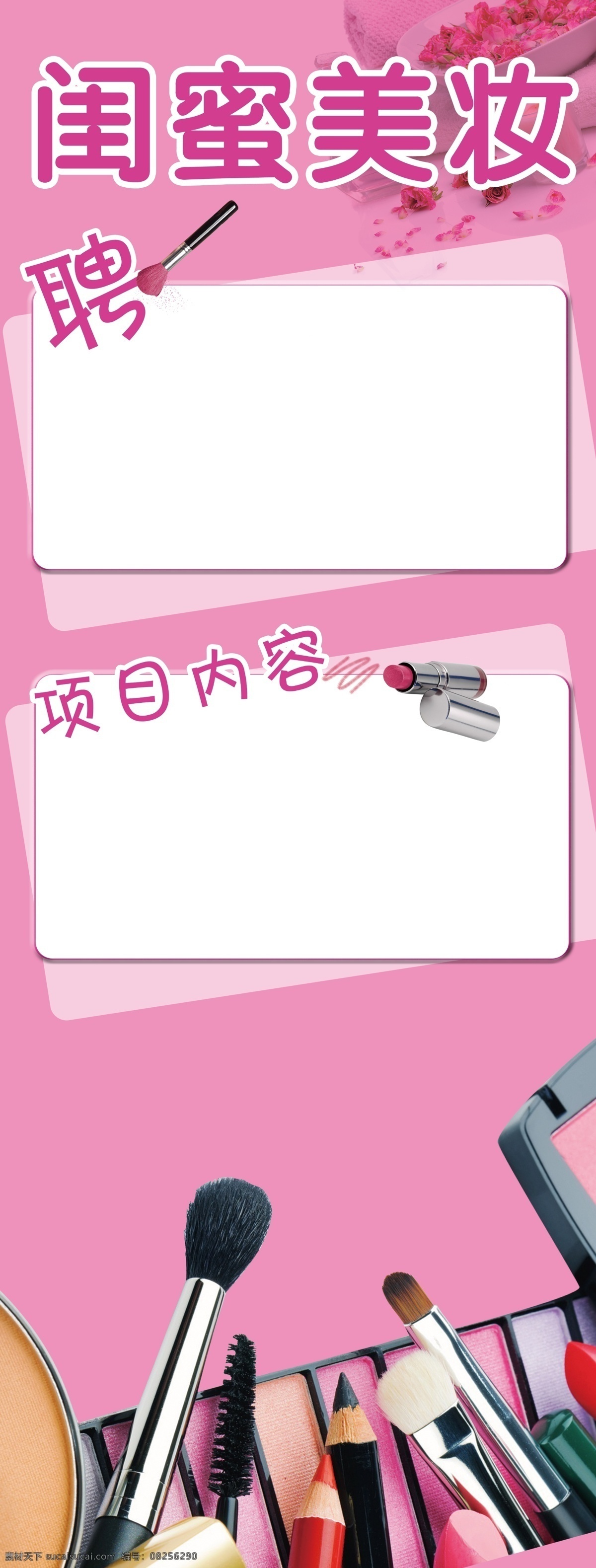 美妆美容展架 美妆 美容 美体 展架 化妆品 海报