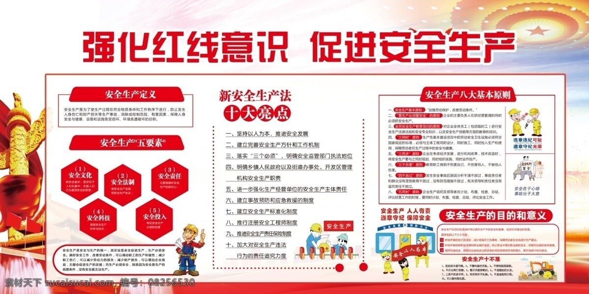 安全生产展板 企业安全生产 安全生产 安全生产图解 安全生产知识 工地安全消防 安全生产宣传 安全生产主题 安全生产海报 安全生产月 安全生产制度 安全生产法规 安全施工 安全生产板报 全生产口号 消防文化展板 消防文化挂图 全国消防日 消防海报 消防安全 消防展板 展板模板