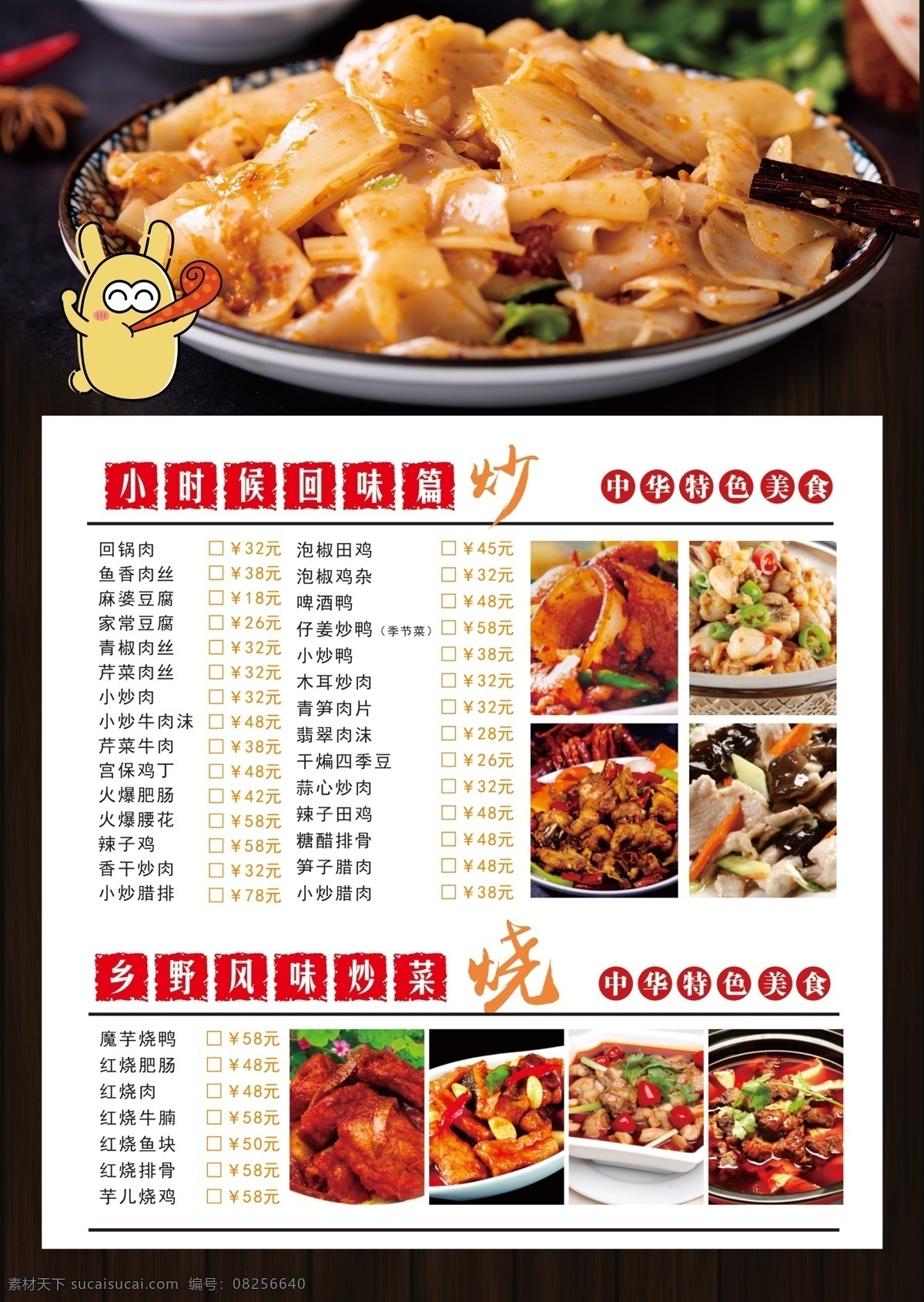 凉皮价格表 凉皮 米皮 快餐 小吃店 价格表