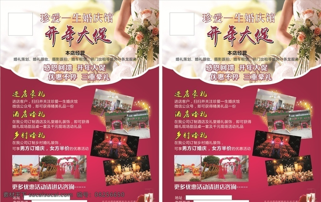 婚庆馆 开年大促 感恩回馈 优惠不停 三重豪礼