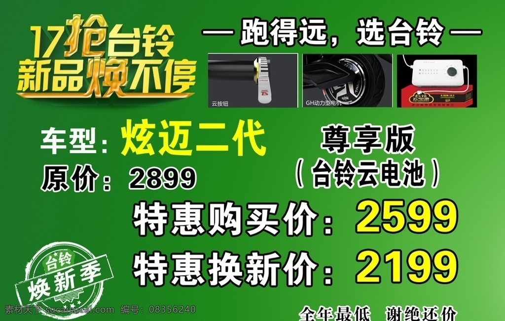 台 铃 电动车 特价 牌 台铃 台铃电动车 台铃标志 17抢台铃 台铃印章 台铃电机图片 分层