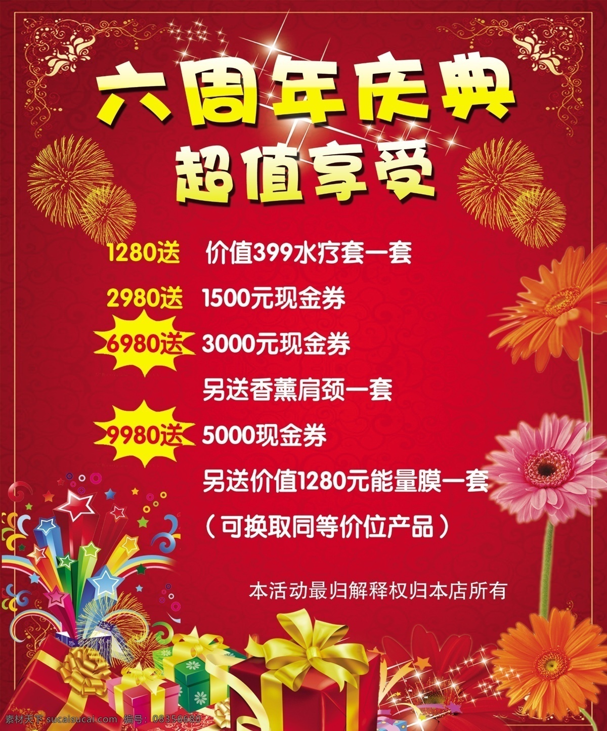 广告设计模板 红色底板 花边 花朵 礼盒 美容 美容海报 海报 模板下载 烟花 源文件 其他海报设计