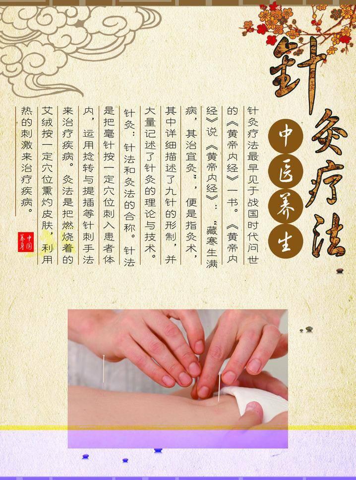 广告设计模板 花纹 双手 源文件 展板模板 针灸 针灸展板 中医 展板 模板下载 针灸疗法 中医养生 其他展板设计