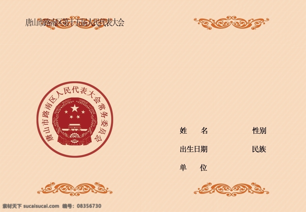 代表 证书 底纹模板 广告设计模板 花纹 画册设计 源文件 代表证书 奖状底纹模板 代表证书奖状 其他画册封面