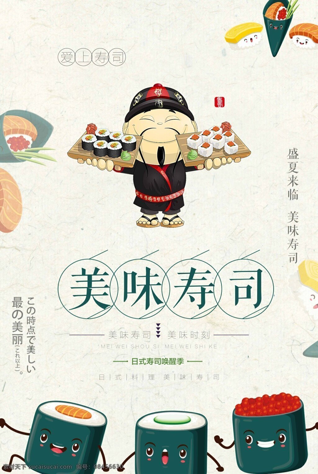 简洁 日 系 美食 日本料理 寿司 海报 日式餐厅 日本菜 日本寿司图片 生鱼片 日式美食 简洁日系 美食海报 日式茶馆 日本印象 日式料理 寿司海报 菜谱 韩国美食