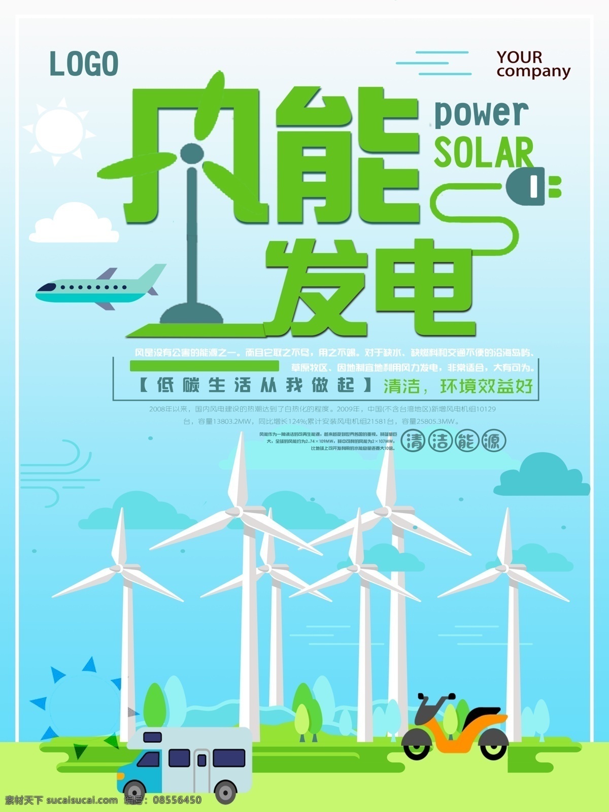 创意 风能 发电 环保 海报 风能发电海报 公益 节能 净化空气 蓝色 清新海报