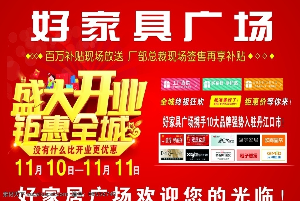 好家具喷绘 家具 喷绘 单页 活动 盛大开业 dm宣传单页