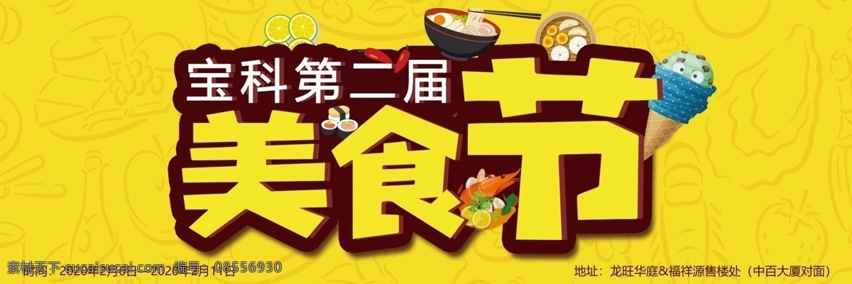 美食节门头 卡通食物 美食 美食节宣传 美食节素材 黄色美食背景 卡通食物底纹 美食节活动