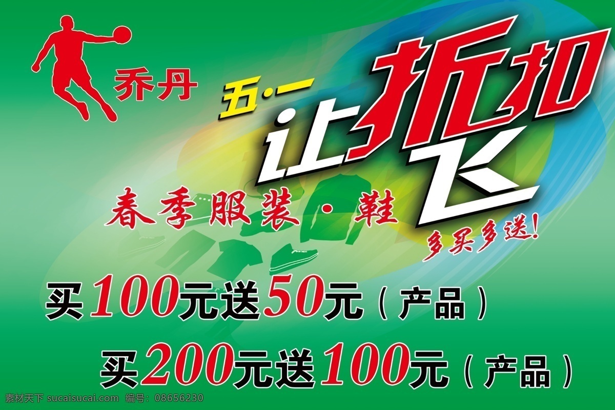 乔丹 五一 让折扣飞 绿色