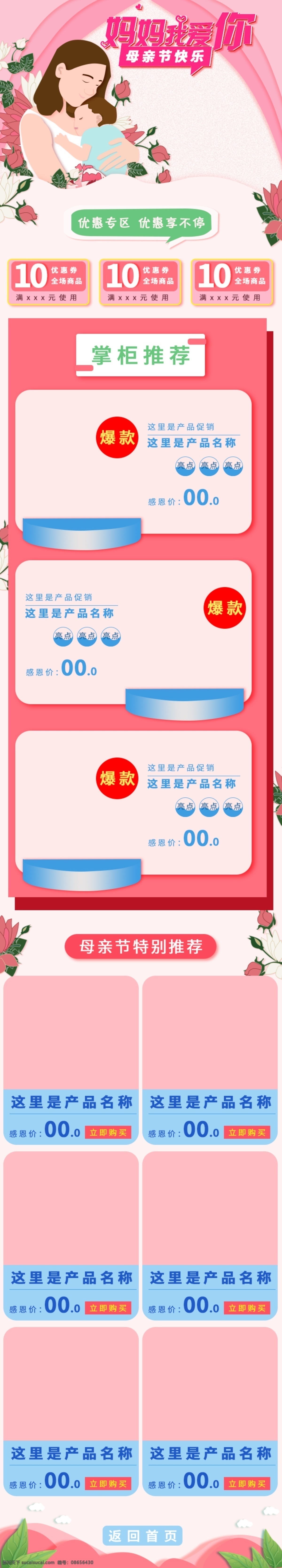 电商 母亲节 粉色 纸片 微 立体 护肤品 促销 首页 花朵 时尚 源文件 纸片微立体 感恩 无线端 分层