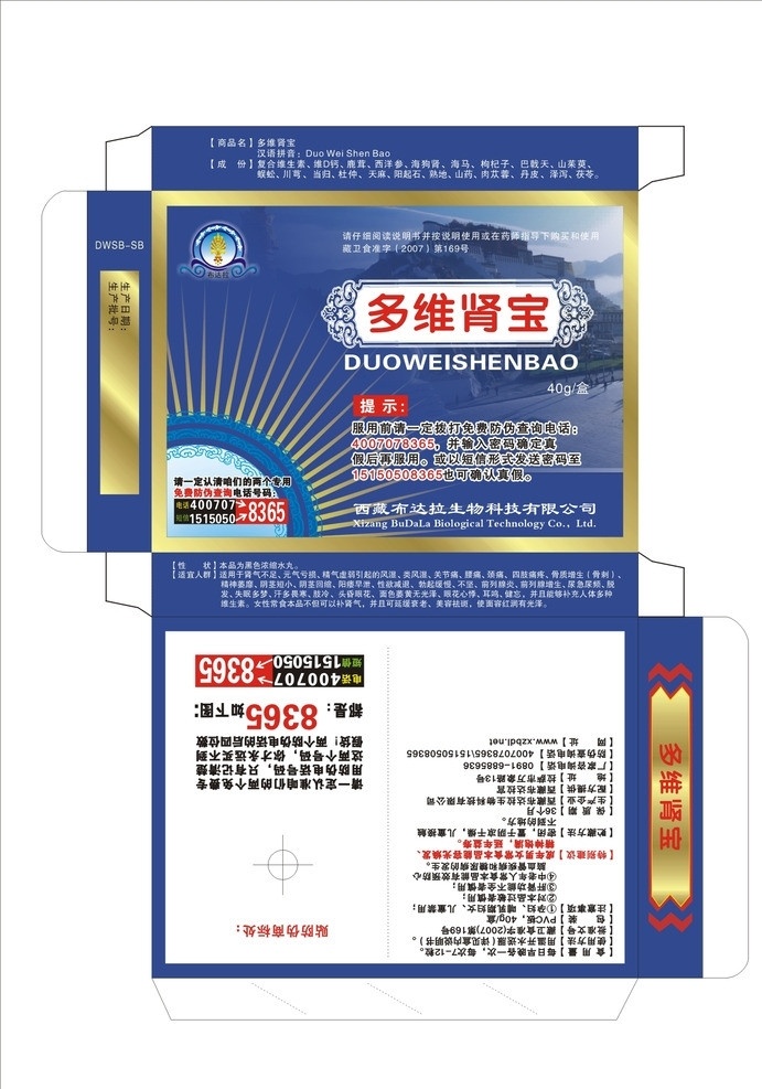 药品包装藏药 藏药包装设计 包装设计 多维肾宝 边框 布达拉宫 矢量图库 矢量