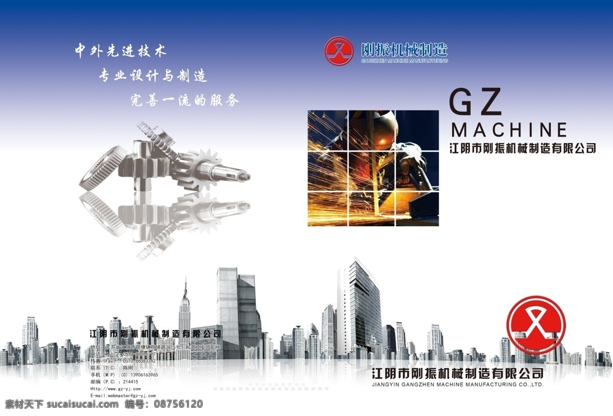 logo 分层 电焊 封面设计 画册封面设计 画册 模板下载 机械 建筑 源文件 其他画册封面