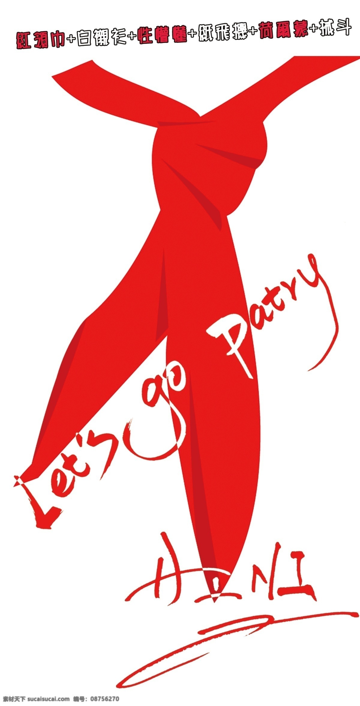 派对 邀请涵 封面 红领巾 青春 性懵懂 画册设计 广告设计模板 源文件