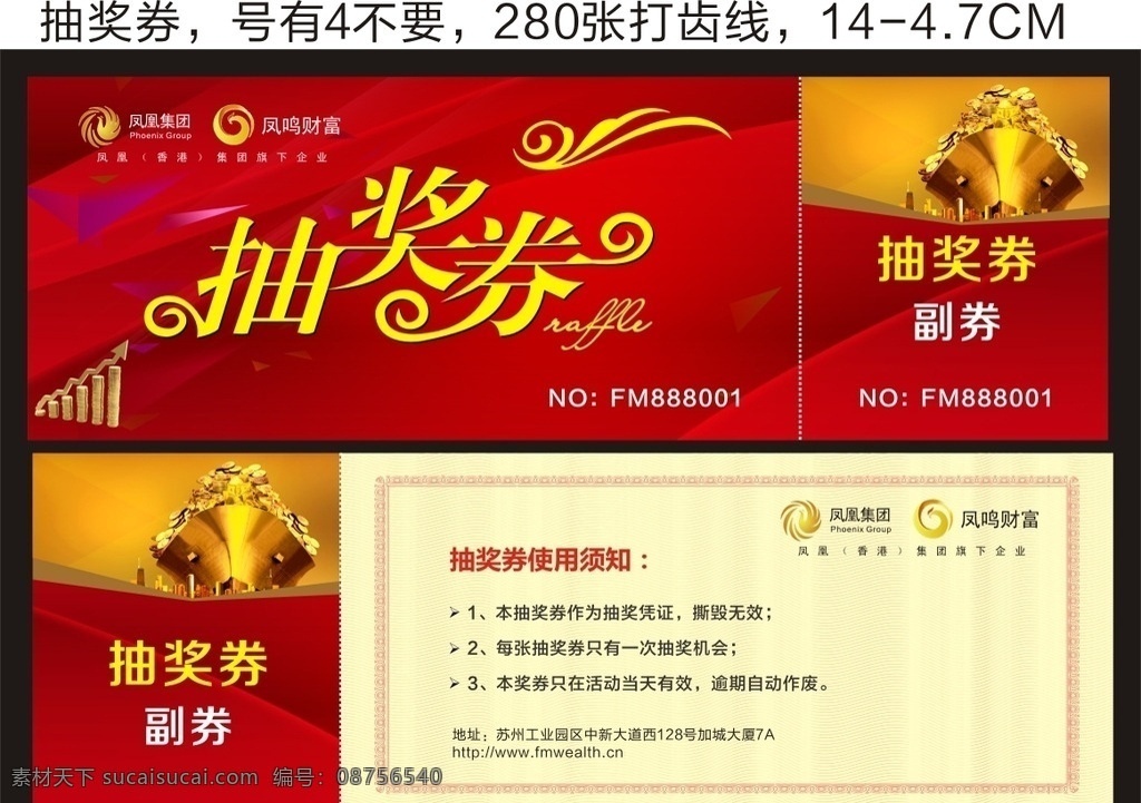 抽奖券 新春抽奖券 活动抽奖券 年会抽奖券 晚会抽奖券 商场抽奖券 超市抽奖券 国庆抽奖券 节日抽奖券 促销抽奖券 感恩抽奖券 元旦抽奖券 节目抽奖券 奖券 礼品券 现金券 抵用券 代金券 提货卡 购物券 抽奖卡 抽奖券设计 抽奖券模板 抽奖券素材 公司抽奖券 高档抽奖券 名片