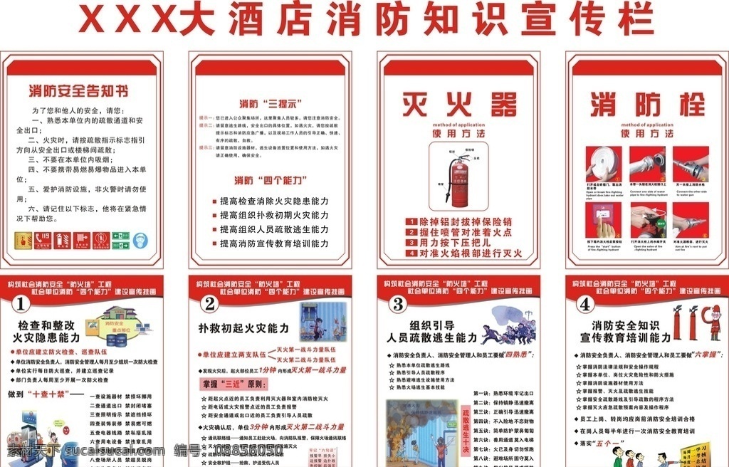 酒店 消防 宣传栏 消防宣传栏 酒店消防 酒店消防宣传 公共标识标志 标志图标
