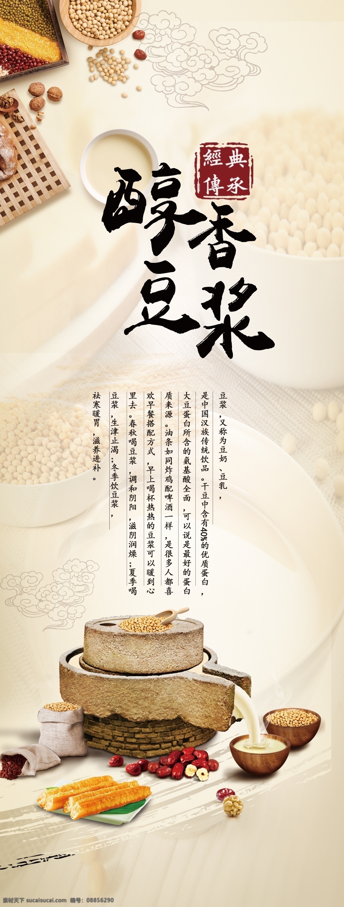 豆浆海报 豆浆标签 豆浆包装 磨豆浆 永和豆浆 豆浆店 现磨豆浆 豆浆早点 豆浆早餐 豆浆广告 豆浆背景 豆浆人物 豆浆展板 豆浆展架 豆浆饮食 豆浆制作 豆浆机 豆浆插画 豆浆门头 豆浆招牌 豆浆养生 包装 五谷豆浆 豆浆杂粮 豆浆粗粮 豆浆店加盟