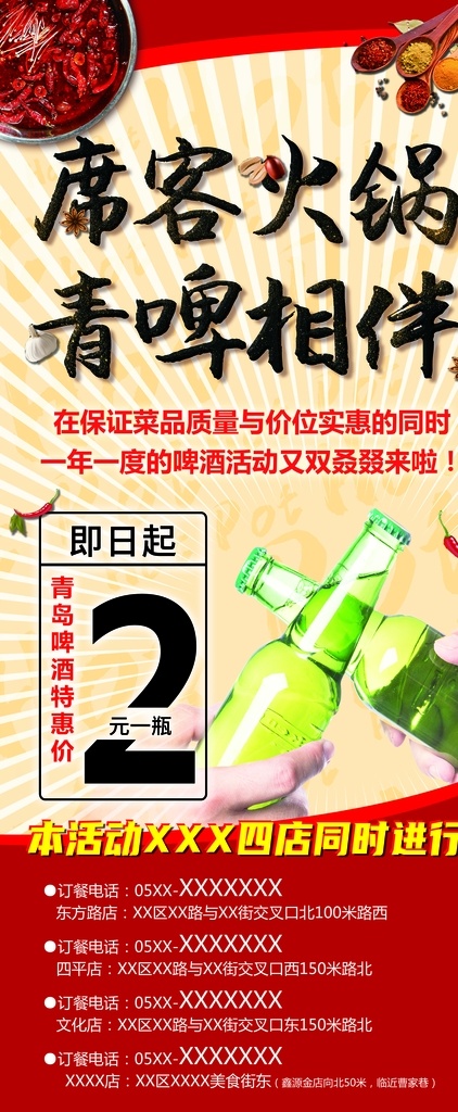 火锅啤酒 火锅展架 饭店展架 餐厅海报背景 促销海报 啤酒 火锅海报