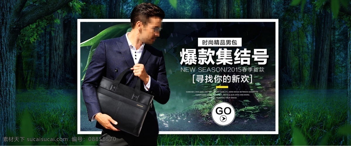 包包 海报 男包 商务 休闲时尚 包包海报 商务休闲时尚 原创设计 原创淘宝设计