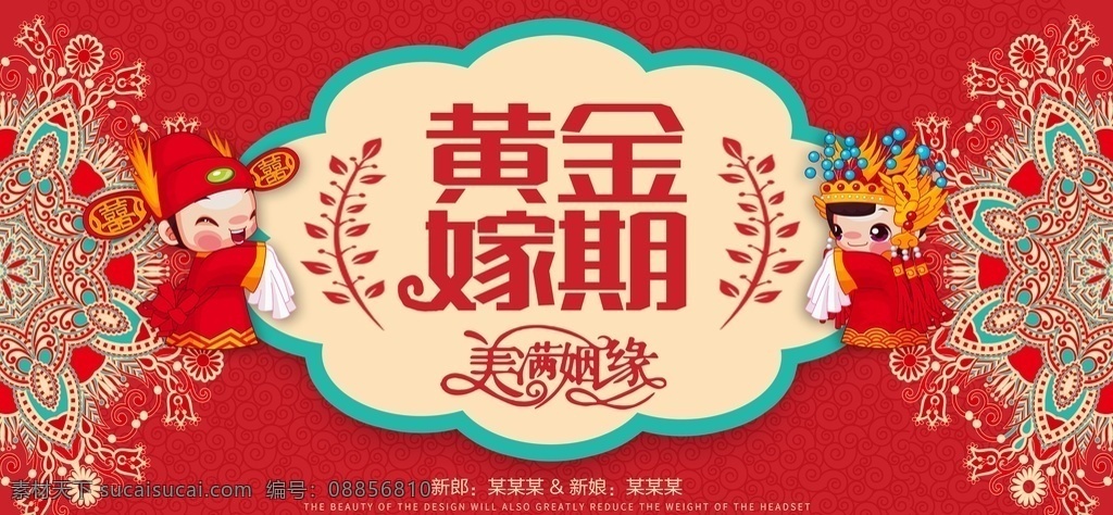 婚礼 宴席 展板 海报 礼堂 红色 喜庆 中式 西式 拜堂 邀请函 婚纱 人物 陪伴 遇见你 幸福 鉴证爱情 结婚 百年好合 插画 可爱 温馨 拥抱 展板模板