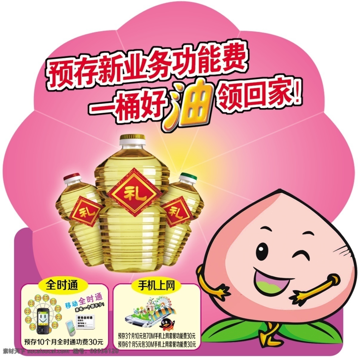 广告设计模板 花形 卡片 名片卡片 异形 源文件 中国移动 模板下载 卡通桃娃 名片卡 广告设计名片