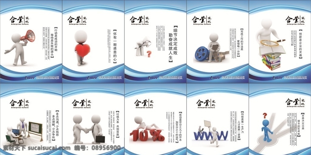 企业文化展板 企业文化海报 企业文化广告 企业形象展板 企业形象广告 企业文化标语 企业文化 企业文化背景 企业文化墙 企业文化宣传 企业文化栏 企业文化手册 企业文化画册 企业文化图 廉洁 诚信 团结 淡薄 奋进 威信 修身 领导决策 企业文化小人