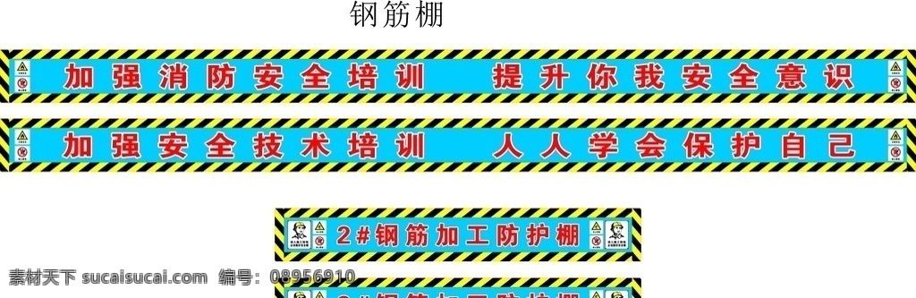 钢筋棚 工地 施工 安全 标语 苏中 安全标语 喷绘 条幅