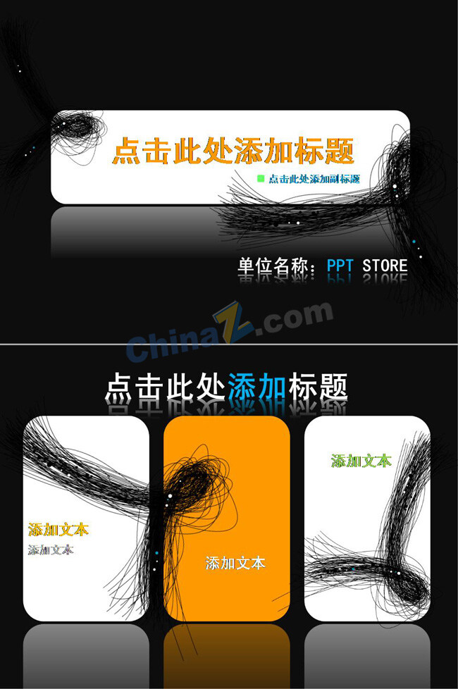 炫 酷 艺术 模板下载 模板