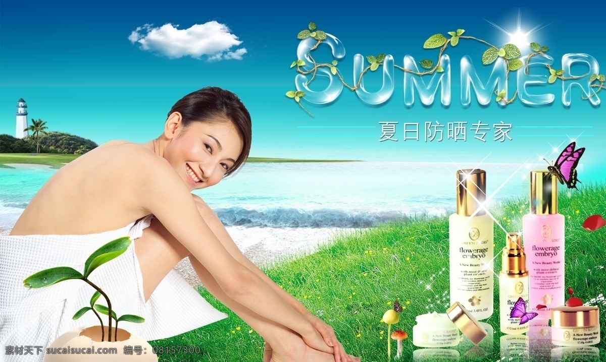 防晒护肤品 女人 蛋壳 字 水滴英文 草坪 海 森林 高塔 蘑菇 花瓣 蝴蝶 阳光 护肤产品系列 广告设计模板 其他模版 源文件库