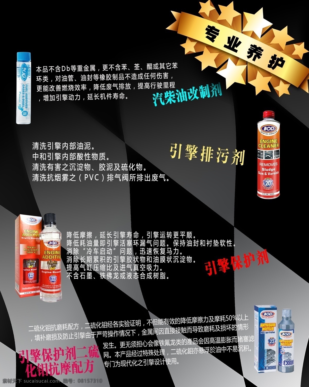 产品手册 养护品 烧机油 bod机油 专业养护 波特赛车机油 分层