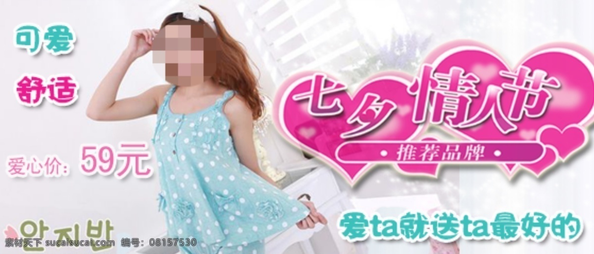 七夕 情人节 节日素材 可爱 海报 情侣 舒适 艺术字体 淘宝素材 淘宝促销海报