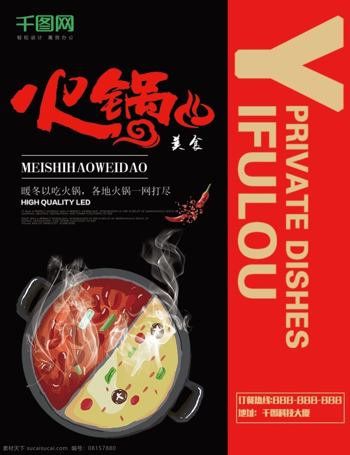 黑色 大气 火锅 宣传单 模板 饭店 开业宣传单 美食 餐饮 餐厅 饭店宣传单 饭店菜单 酒店宣传单 吃货宣传单 西餐厅海报 餐厅宣传单 小吃 特色小吃 美食宣传单 快餐宣传单 餐饮传单