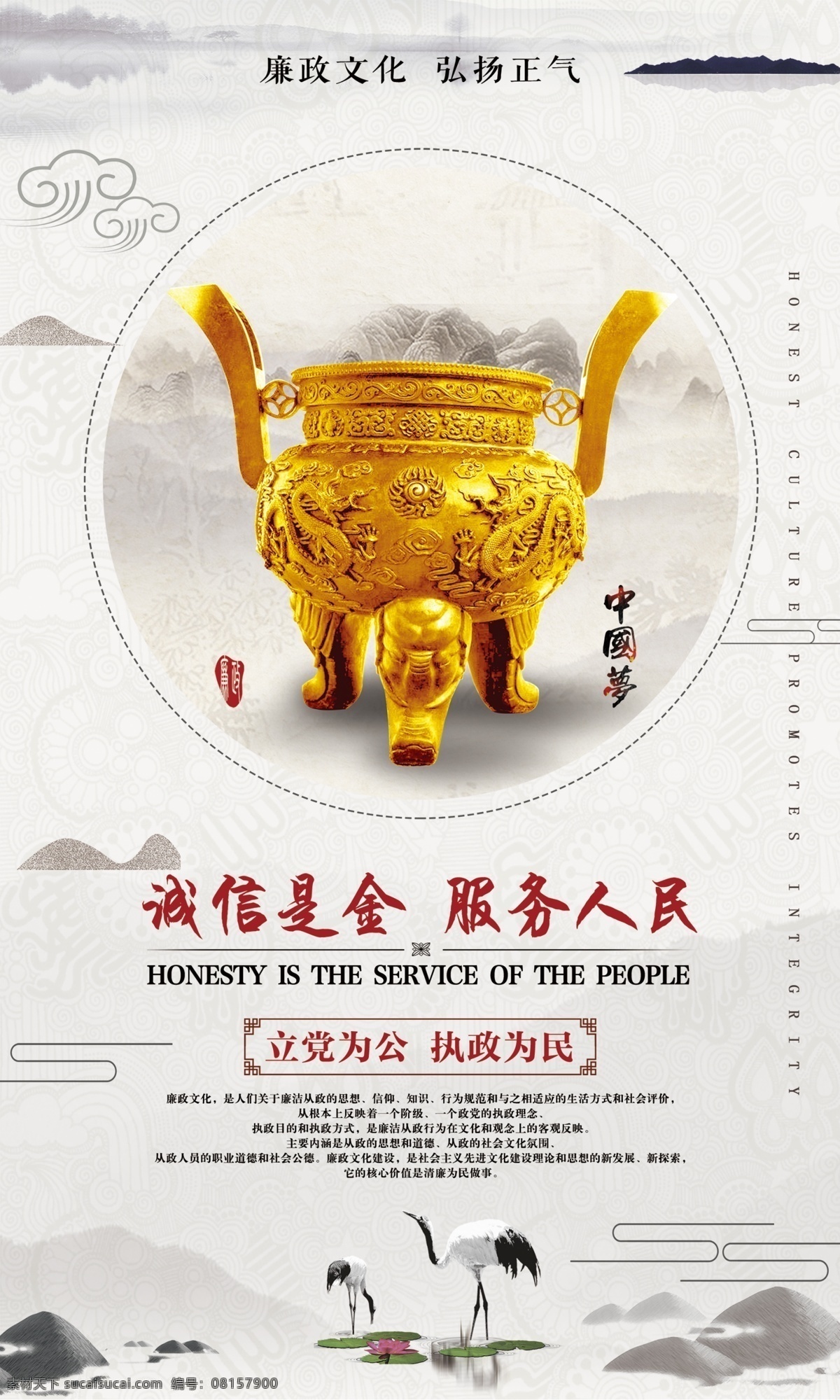廉政 文化 中国 梦 党建 挂画 中国梦 服务 党建展板 展挂画 廉洁 两袖清风 公仆 恪尽职守 高风亮节 十六字方针 诚信 节俭 党建标语 修身 淡泊 清廉 弘扬正气 立党为公 执政为民 宁静致远 廉政文化 党建文化 廉政挂画 党建挂画 党建廉政文化 廉政文化挂画