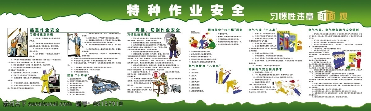 特种作业安全 安全生产月 安全展板 2019 安全 月 安全月活动 安全责任 安全主题 安全宣传栏 安全工作 安全意识 安全部署 安全生产法 工地安全展板 安全漫画 安全知识 工地警示牌 安全帽 警示标志 建筑安全宣传 安全月 工地宣传挂图 建筑工地安全