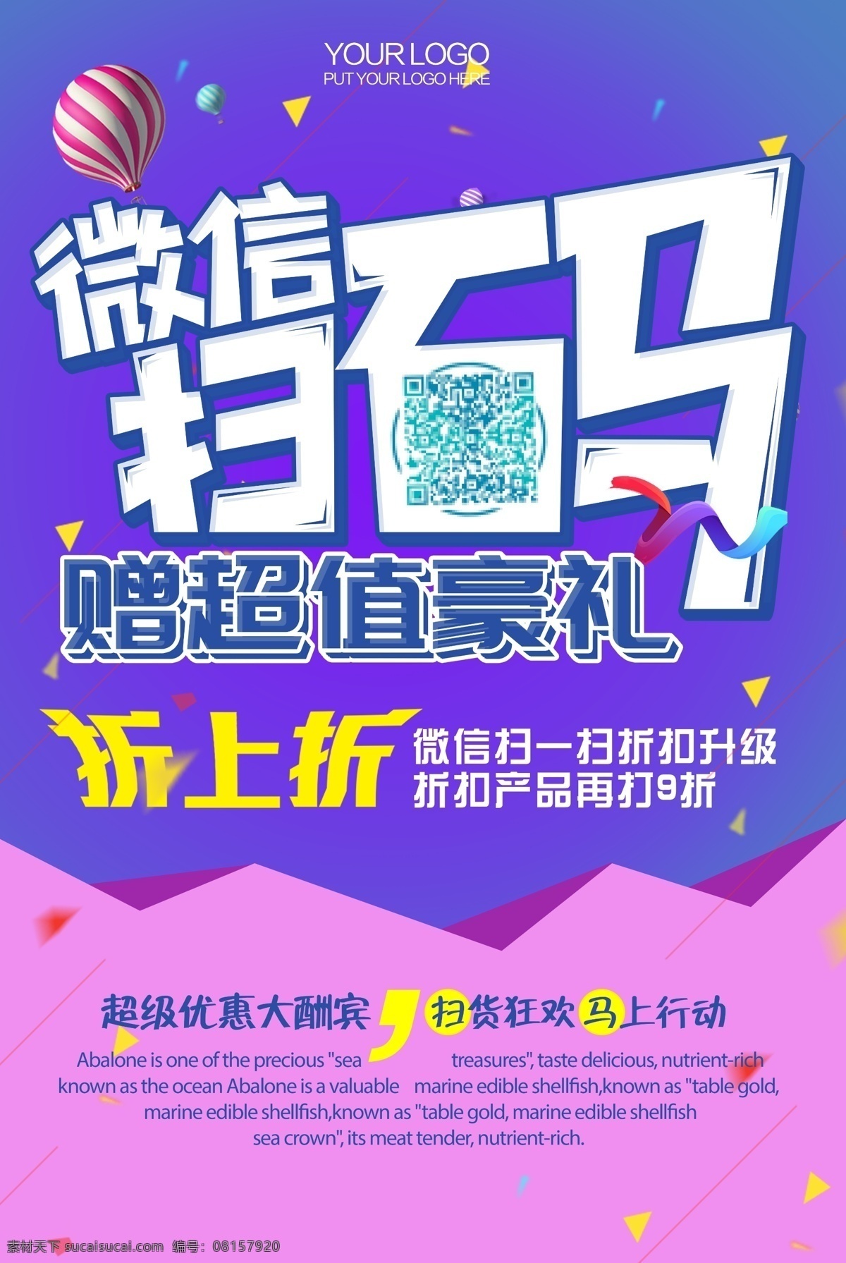 商家 促销 微 信 扫 码 优惠 海报 pop 二维码 微信 手机 红包 促销海报 扫一扫 扫码 码上有礼 加微信 送礼 特惠 微信海报 微信销售 微信广告 微信宣传 店铺 淘宝店铺 店铺开业 店铺设计 实体店铺海报 pop海报