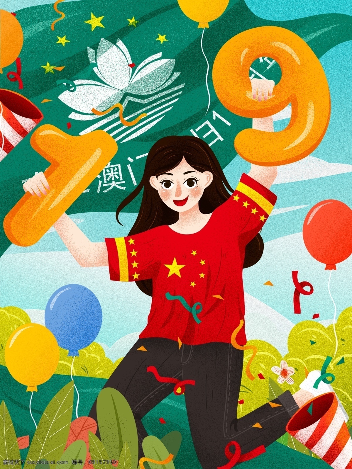澳门回归 周年 澳门 区 旗手 女孩 插画 人物 气球 礼炮 绿植 纪念日 特别行政区 澳门区旗 中国澳门 周年纪念