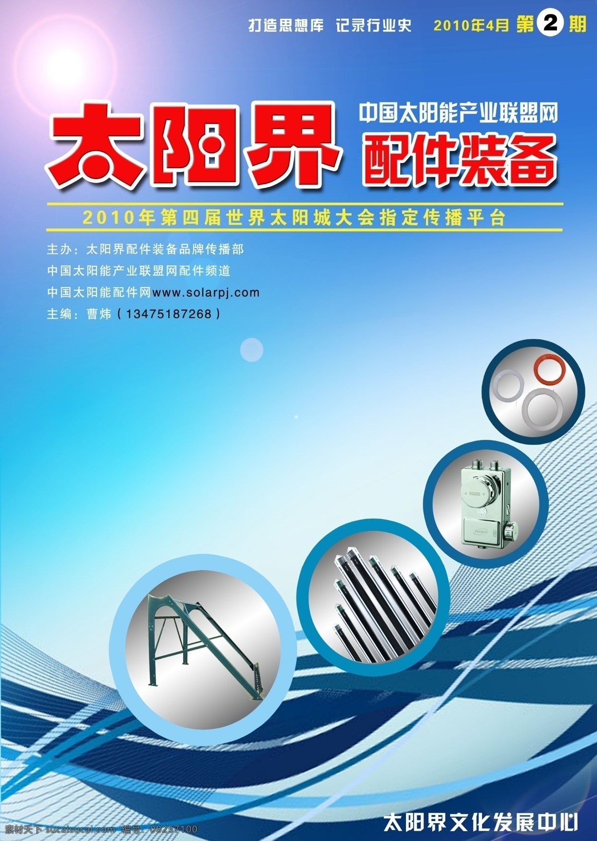 产品 封面 广告设计模板 画册 画册设计 科技 配件 期刊 太阳 界 杂志 书籍 太阳能 新能源 源文件 其他画册封面