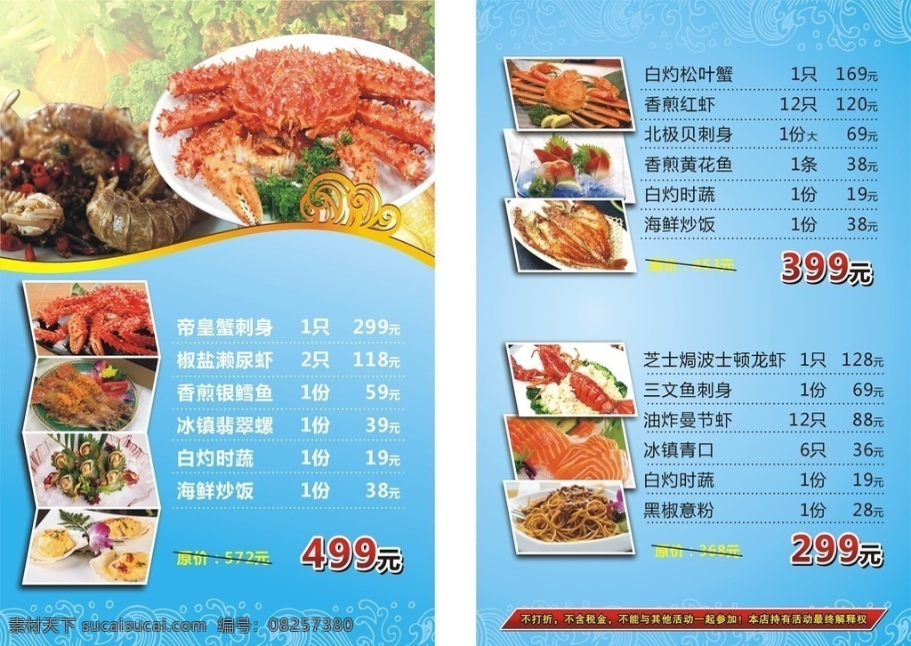 海鲜餐牌 海鲜 餐牌 帝皇蟹 椒盐濑尿虾 北极贝刺身 芝士焗龙虾 三文鱼刺身 黑椒意粉 冰镇翡翠螺 美食 水花 暗纹