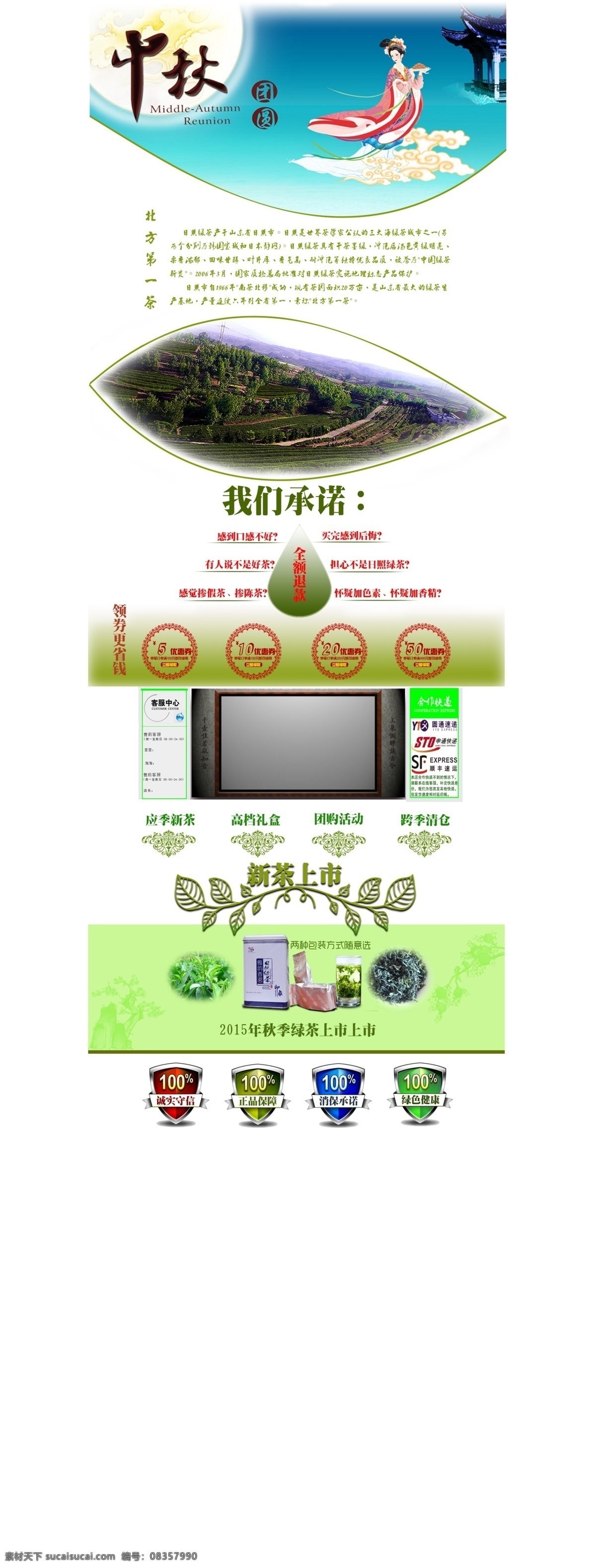 店铺首页设计 茶叶 绿茶 秋茶 中秋 日照绿茶 白色