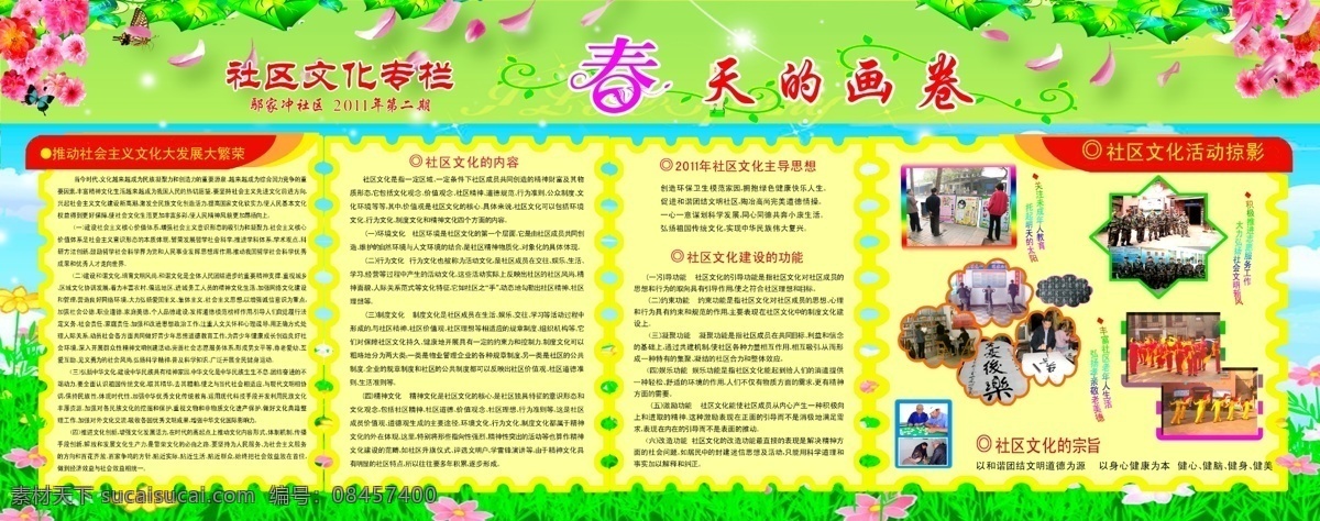 社区文化 宣传栏 鲜花 花瓣 花边 边框 照片 蓝背景 春天图片 绿叶 草地 蝴蝶 蓝天 绿色 展板模板 广告设计模板 源文件