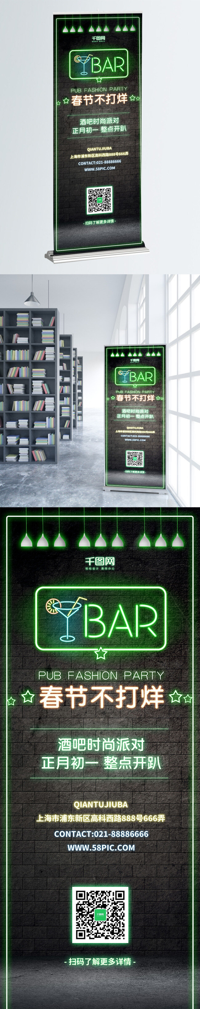 2018 春节 霓虹灯 酒吧 促销 展架 party 杯子 灯具 派对 墙壁 商业 新年 星星 易拉宝